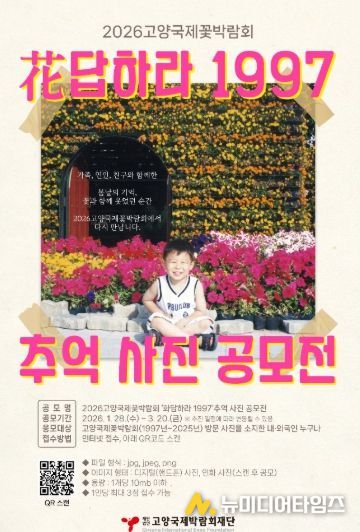 ‘花답하라 1997’ 사진 공모전 포스터
