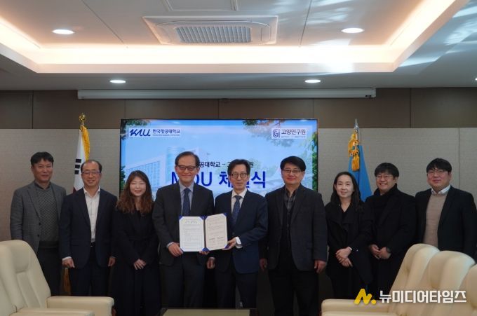 고양연구원-한국항공대학교 업무협약 체결