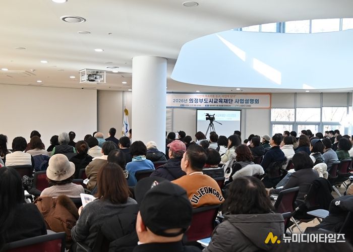2026년 의정부도시교육재단 연간 사업설명회 성료