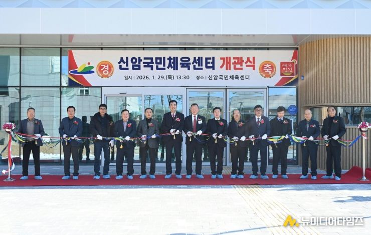 신암국민체육센터 개관식