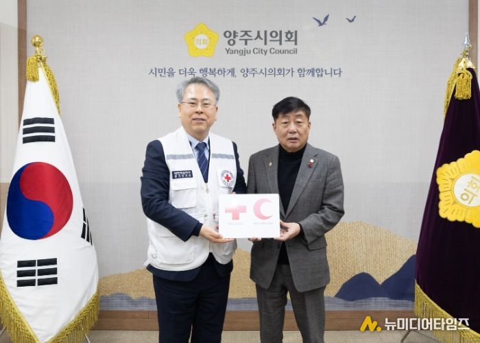 윤창철 양주시의회 의장이 2026년도 적십자 특별회비를 대한적십자사 경기도지사 우광호 사무처장에게 전달하고 있다.