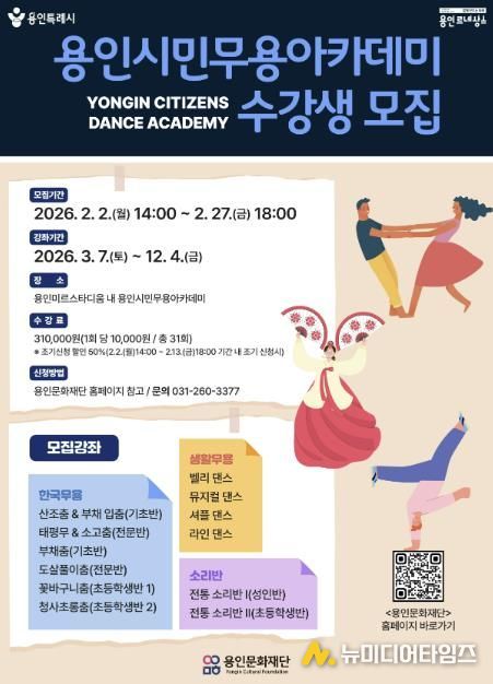 2026 용인시민무용아카데미 '늘 배움 마당' 수강생 모집