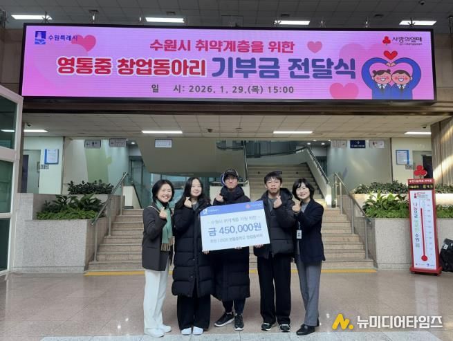 전달식 후 영통중학교 창업동아리 학생들과 수원시 관계자들이 함께하고 있다.