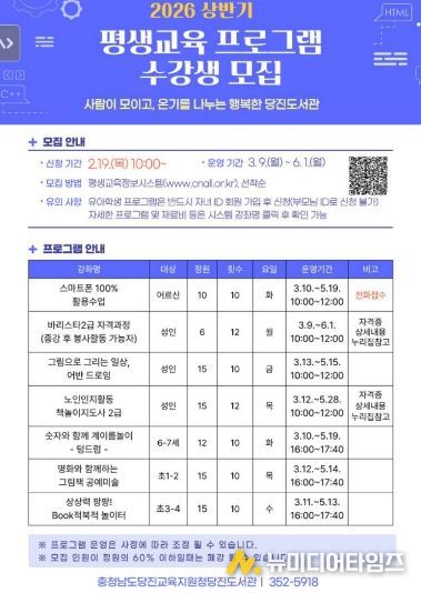 ‘당진창의체험학교’ 마을교사 위촉식 개최