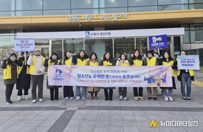 수원시 장안구 '청소년 유해환경 계도·선도 캠페인' 실시