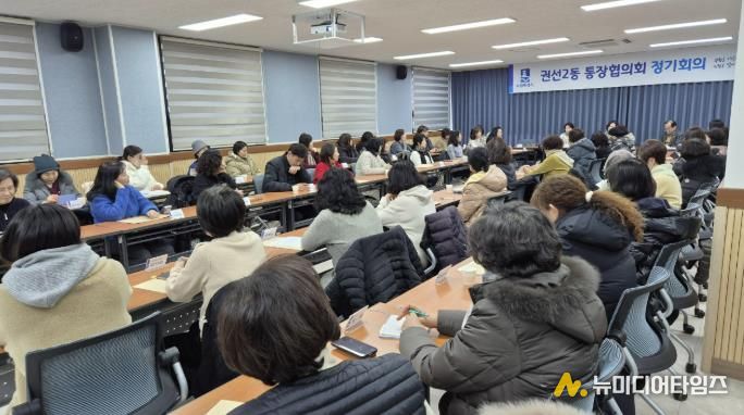 수원시 권선구 권선2동 통장협의회, 1월 2차 정기 회의 개최