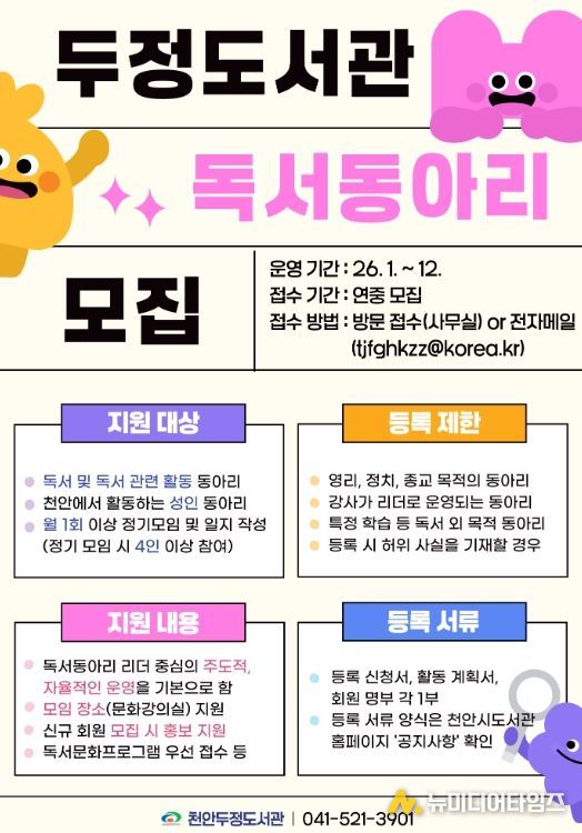 1. 천안두정도서관 독서동아리 지원 홍보문.