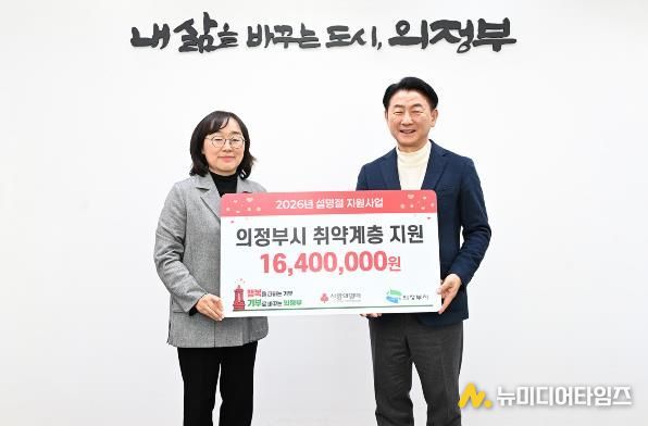 1월 29일 경기사회복지공동모금회 북부사업본부(사랑의 열매)가 관내 저소득층을 위한 설 명절 지원금 1천640만 원을 기부했다.
