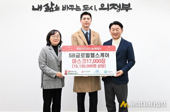 1월 29일 SB글로벌헬스케어가 관내 사회복지시설에 KF94마스크 1만7천 장(1천500만 원 상당)을 기탁하며 ‘100일간 사랑릴레이 배턴 잇기’에 동참했다.