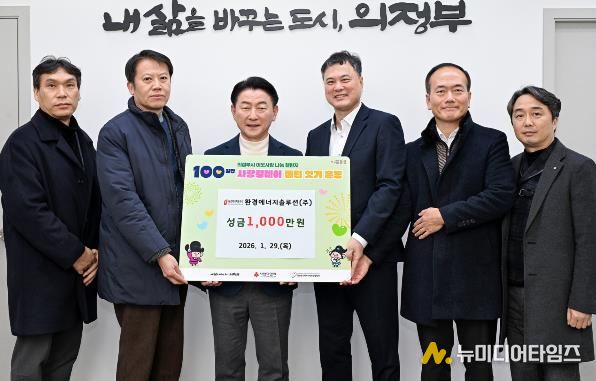 1월 29일 환경에너지솔루션(주)(대표 이상헌)이 지역 내 저소득층을 돕기 위해 사회복지공동모금회에 성금 1천만 원을 기부했다.