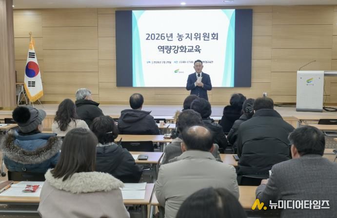 여주시, 2026년 농지위원회 역량강화 교육 실시