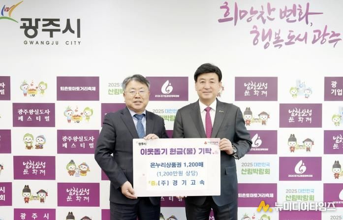 경기고속·충청향우연합회·전기공사협의회, 광주시에 성금·현물 기탁