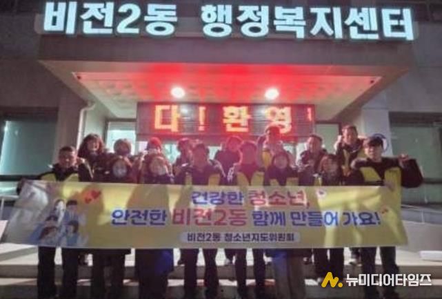 평택시 비전2동 청소년지도위원회, 겨울방학 계기 청소년 유해환경 점검 활동 추진