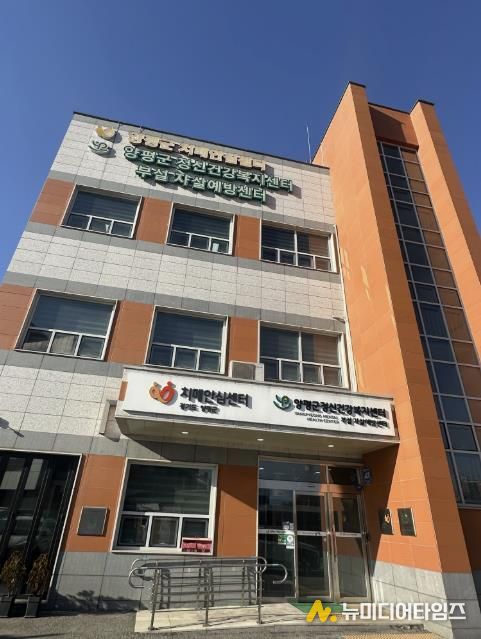 양평군치매안심센터 건물 전경