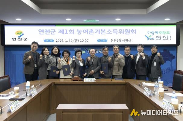 연천군 ‘제1회 농어촌기본소득위원회’ 개최… 사업 추진체계 본격 가동