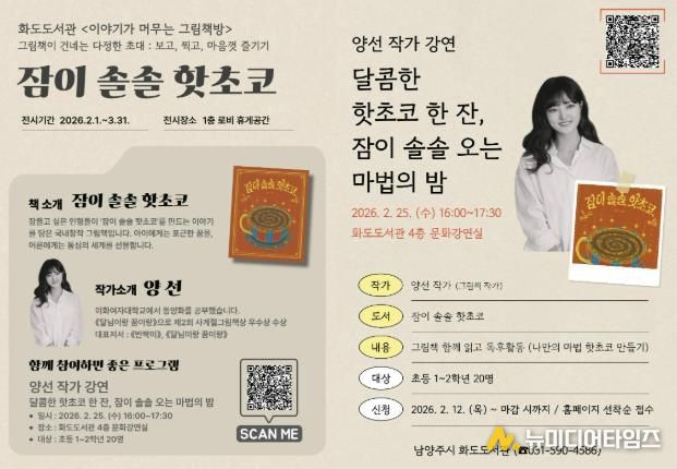 남양주시 화도도서관, 전시와 강연이 만나는 '이야기가 머무는 그림책방' 운영