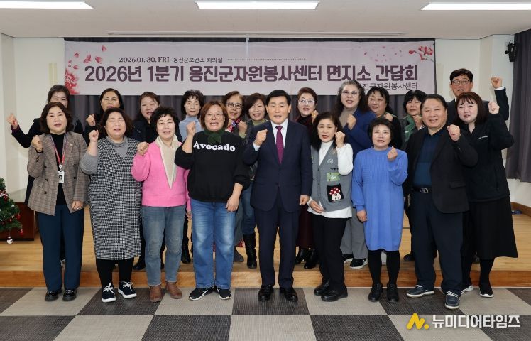 옹진군자원봉사센터, 2026년 1분기 면지소 간담회 개최