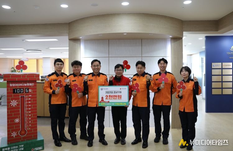 소방 성금 기탁