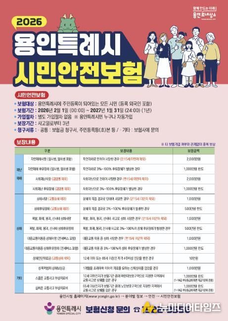 용인특례시 시민안전보험 홍보 포스터