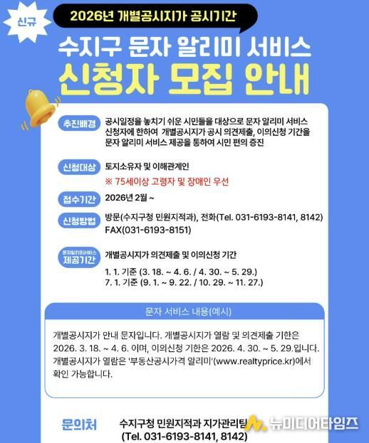 용인특례시 수지구 개별공시지가 문자 알리미 서비스 안내문