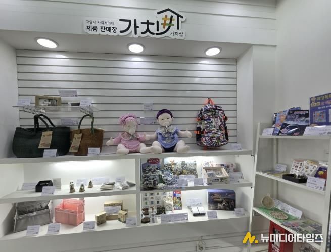 지난해 10월 킨텍스로 이전 개소한 ‘가치샵’