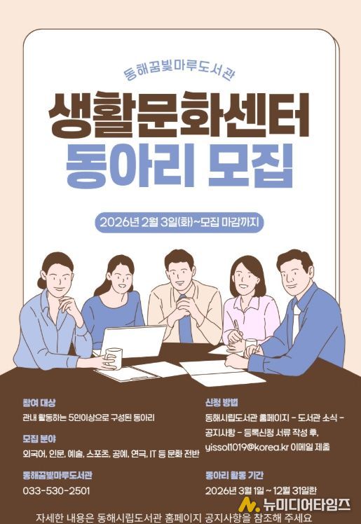 동해시, 꿈빛마루 생활문화센터 동아리 모집