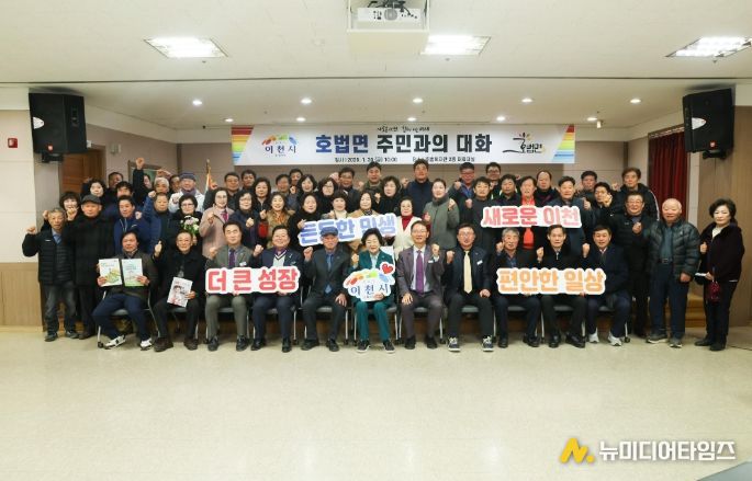 이천시 호법면, ‘2026년 주민과의 대화’ 개최