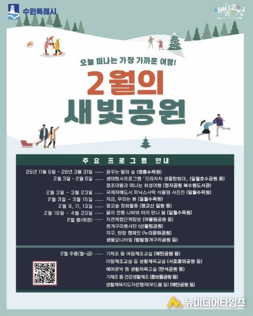 2월 새빛공원 주요 프로그램 홍보물
