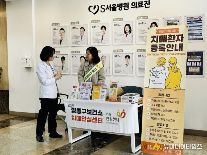 S서울병원에서 치매안심센터 홍보부스를 운영하고 있다.