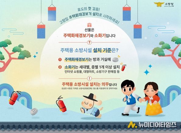 나주소방서, 설 연휴 앞두고 주택용소방시설․119화재안심콜 설치 홍보 나서