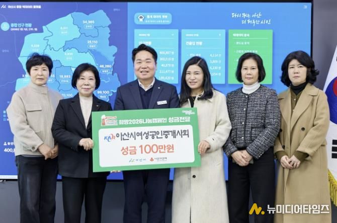 아산시여성공인중개사회가 성금 전달을 기념하며 사진촬