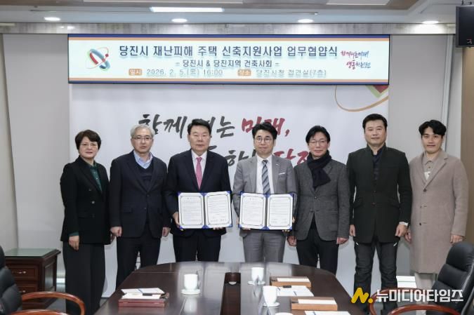 재난 피해 주택 신축지원 업무협약식