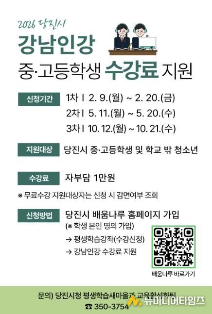 강남인강 홍보물