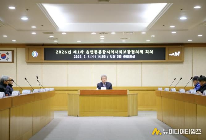 충주시, 2026년 제1차 읍면동통합협의체 정기회의 개최