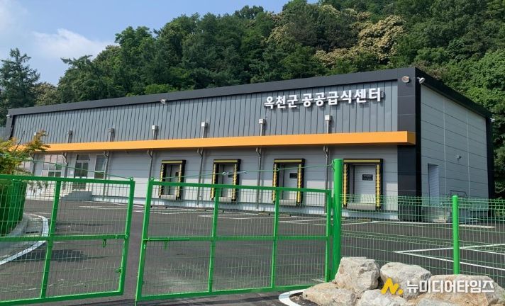 옥천군 공공급식센터