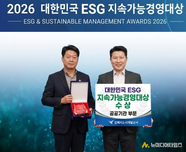 대한민국 ESG 지속가능경영대상 공공부문 “대상” 수상