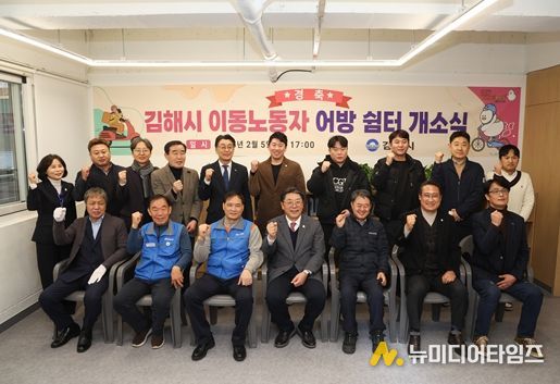 네 번째 이동노동자 쉼터 ‘어방 쉼터’ 개소