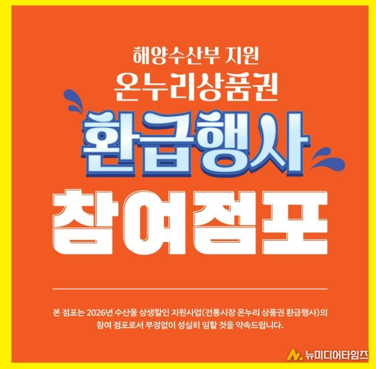 온누리상품권 환급행사 참여점포 안내표