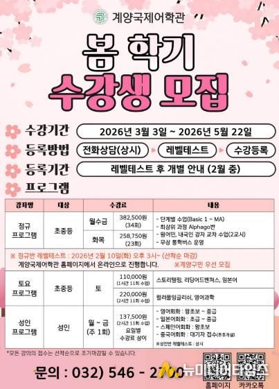 계양국제어학관, 2026년 봄 학기 수강생 모집