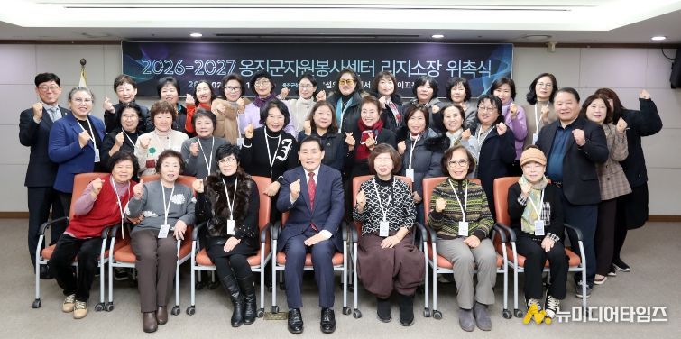 옹진군, 2026-2027 옹진군자원봉사센터 면지소 총무 및 리지소장 위촉식 개최