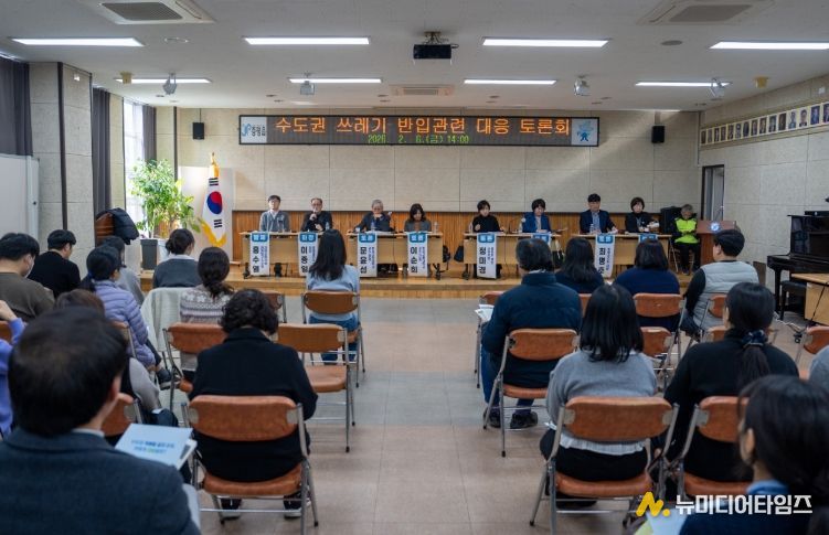 증평군 수도권 쓰레기 반입 대응 대군민 토론회