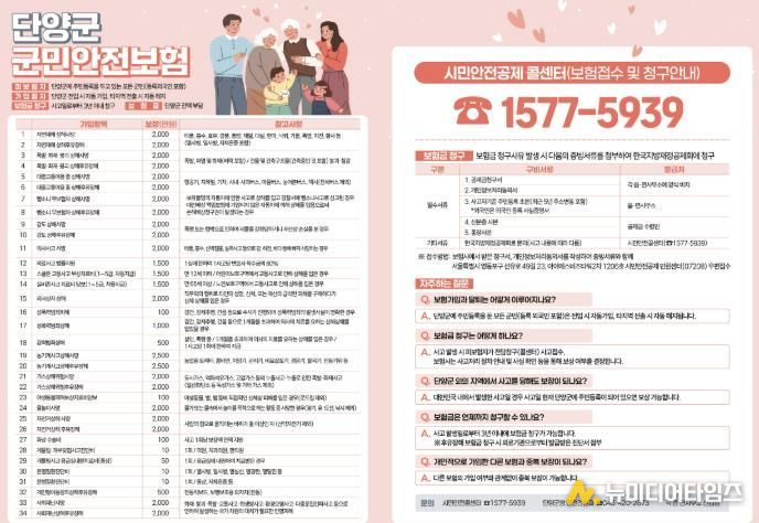 군민안전보험 포스터