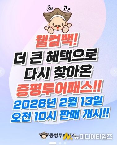 2026년 증평투어패스