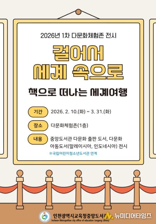 다문화 전시 ‘책으로 떠나는 세계여행’ 개최