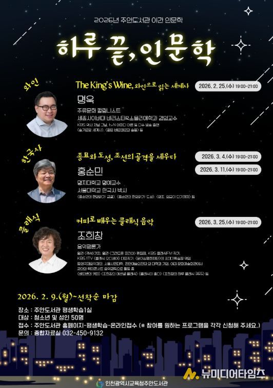 야간 인문학 강좌 ‘하루 끝, 인문학’ 운영