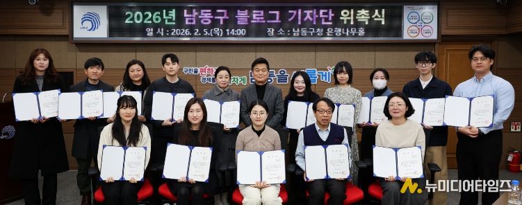 남동구, 2026년 블로그 기자단‘남동샘터 15기’ 활동