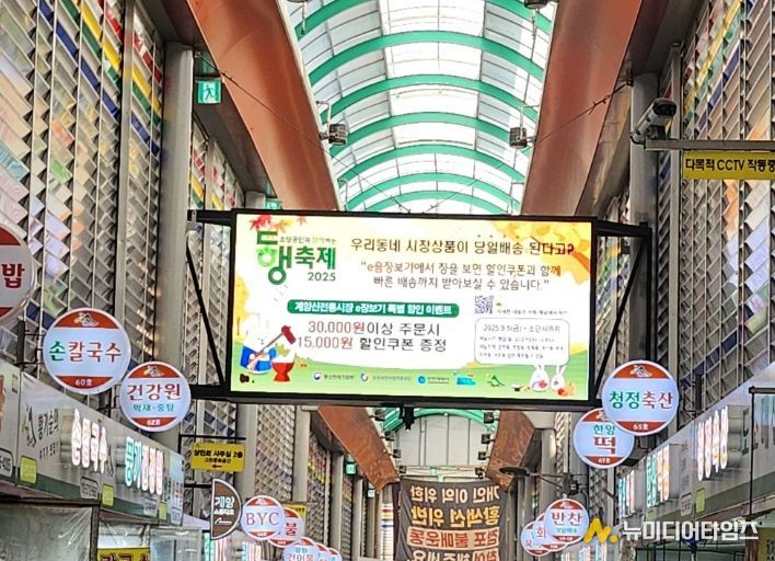 디지털 전통시장 육성사업