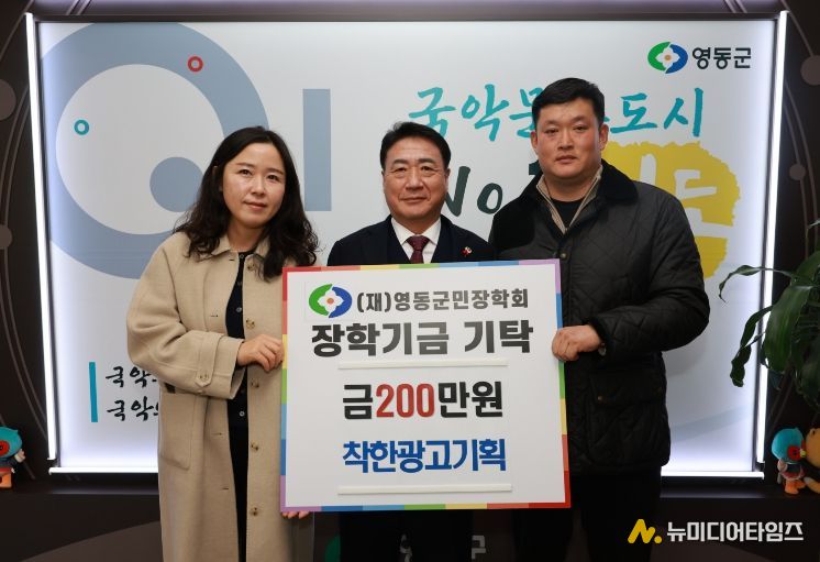 지역 미래 인재 육성을 위한 장학금 200만 원 기탁