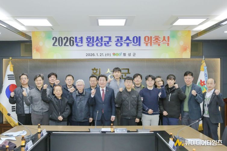 2026년 횡성군 공수의 위촉식