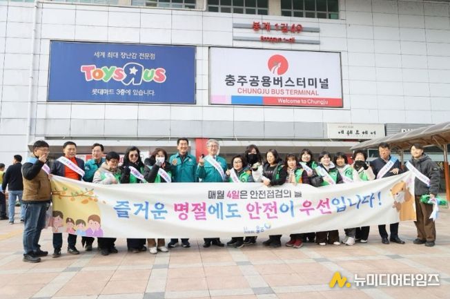충주시, 설 연휴 앞두고 안전점검 캠페인 실시